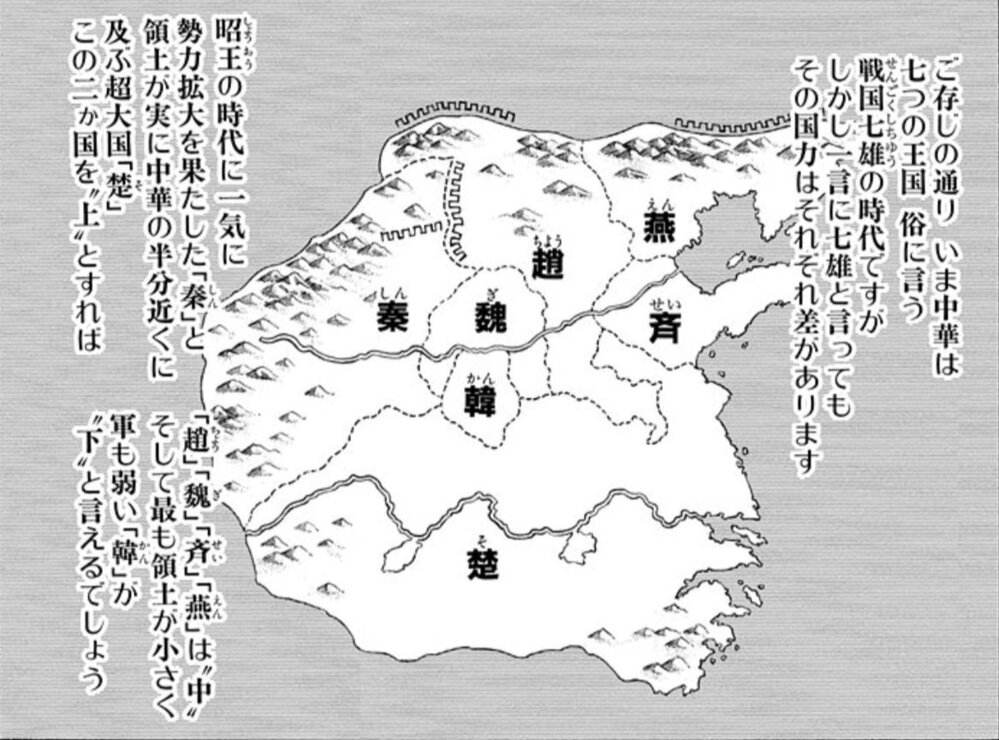 キングダム 史実で国が滅びる順番は？ラストはどの国？誰が倒す？