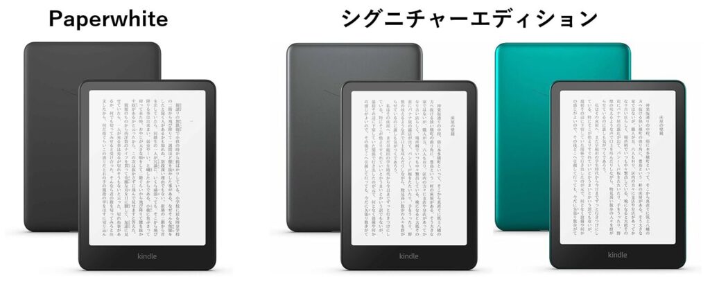 【比較】Kindle Paperwhiteとシグニチャーエディションの違いは何？買うならどっち？