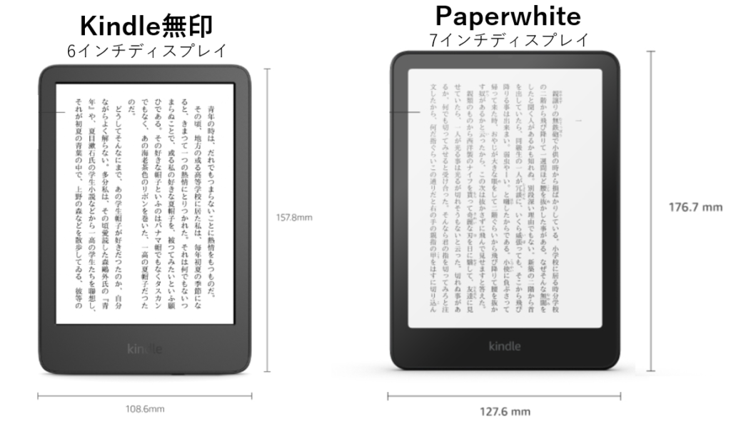 【比較】Kindle端末 無印とPaperwhiteの違いは何？買うならどっち？