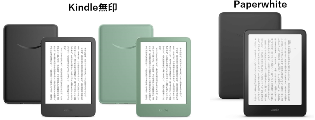 【比較】Kindle端末 無印とPaperwhiteの違いは何？買うならどっち？