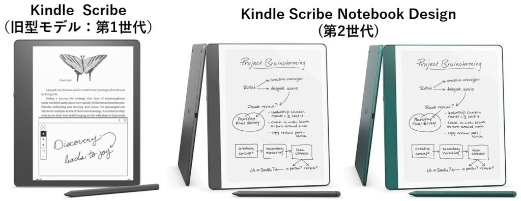 Kindle Scribe第2世代Notebook Design。旧型と比較。違いは何？