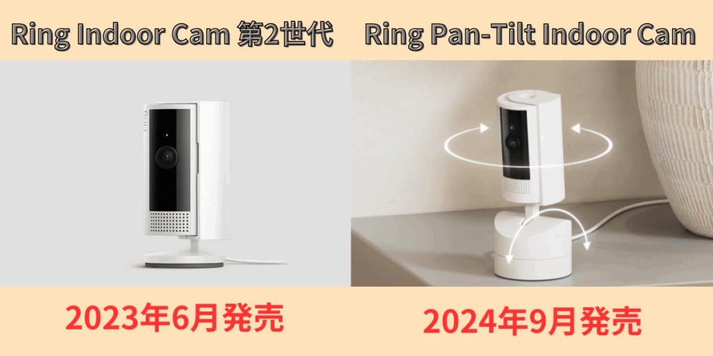 【違い】Ring Indoor Cam第2世代とRing Pan-Tilt Indoor Cam徹底比較。どっちを選べばいいのか悩む人へ