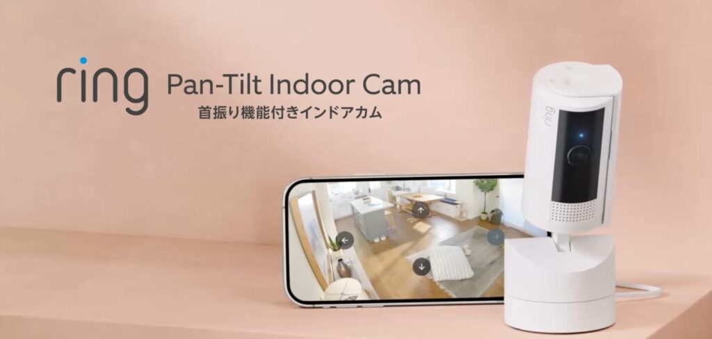 【違い】Ring Indoor Cam第2世代とRing Pan-Tilt Indoor Cam徹底比較。どっちを選べばいいのか悩む人へ