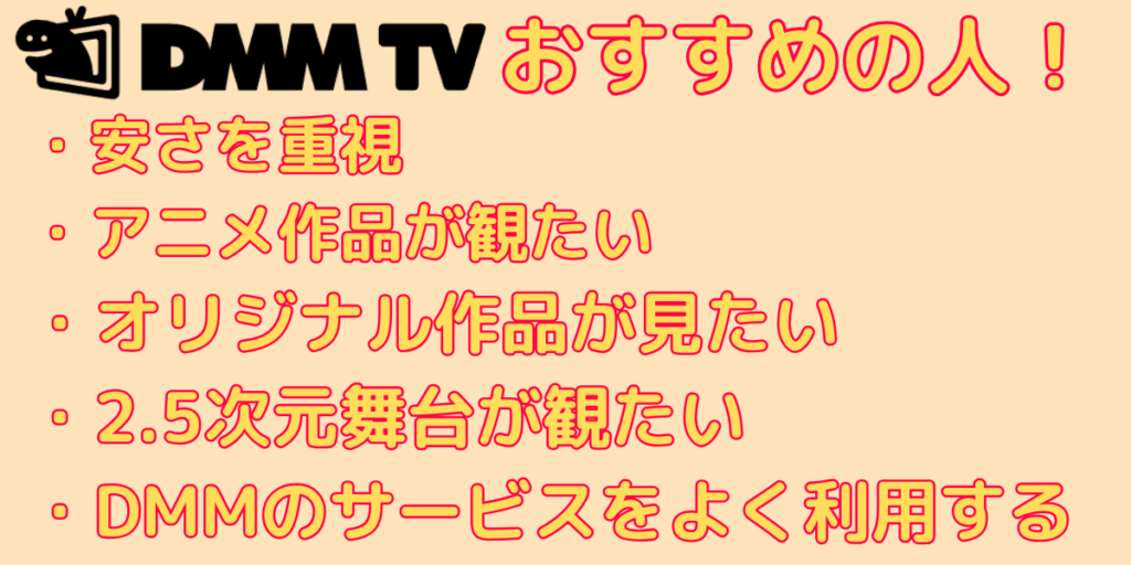 DMM TVが使いにくいと言われる理由5つ！実際に使ってみて良い点7つを解説！