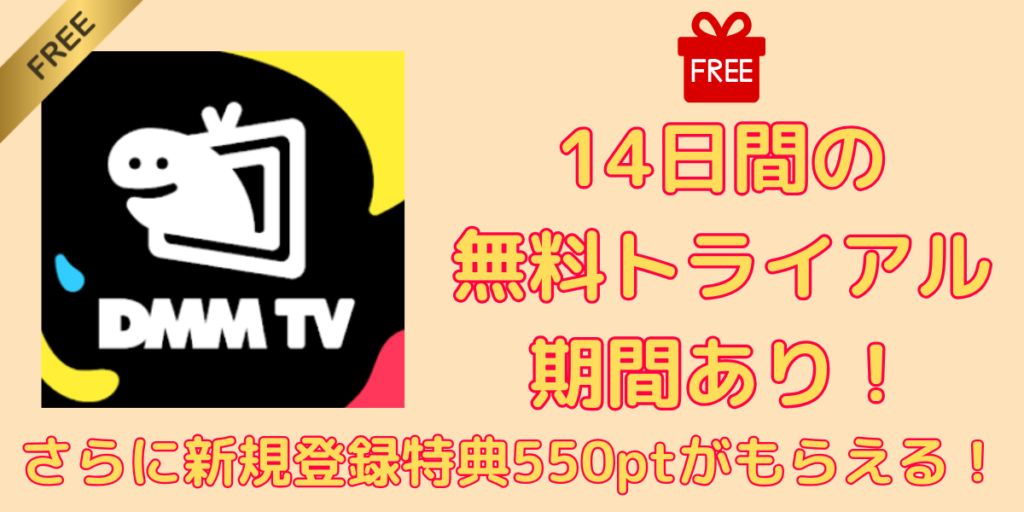 DMM TVが使いにくいと言われる理由5つ！実際に使ってみて良い点7つを解説！