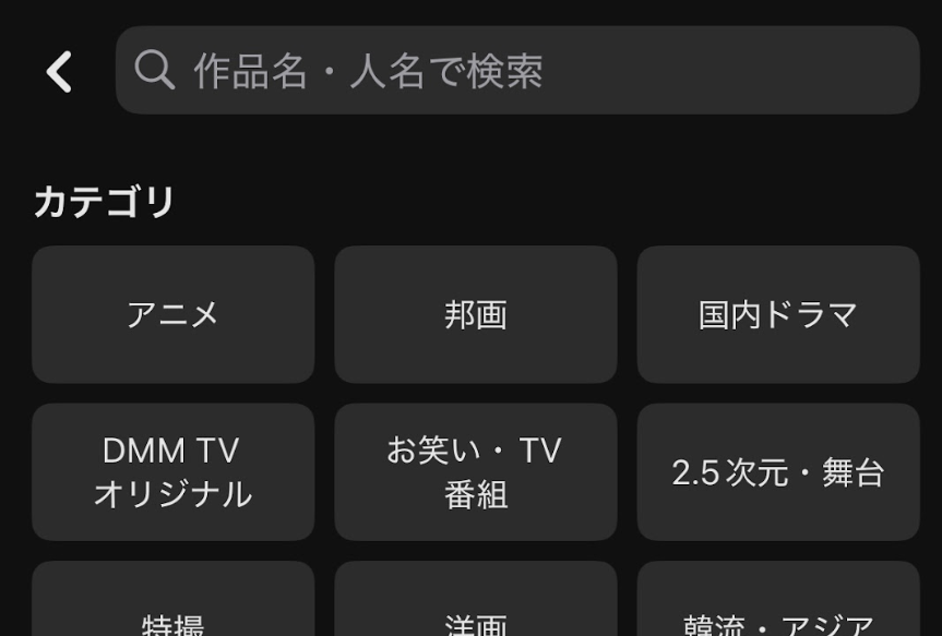 DMM TVが使いにくいと言われる理由5つ！実際に使ってみて良い点7つを解説！