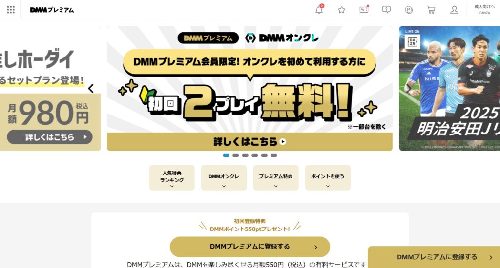 DMM TVとDMMプレミアムの違いをわかりやすく解説！それぞれの魅力！