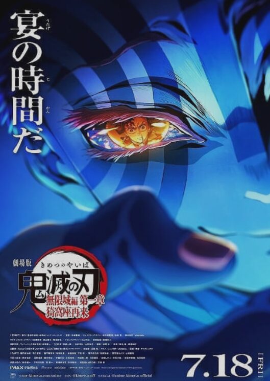 鬼滅の刃 無限城編3部作の構成内訳予想!原作のどこからどこまで?全貌を徹底解説